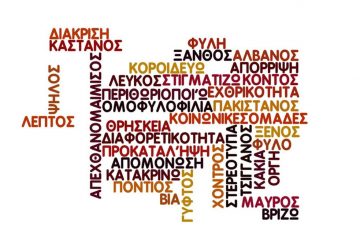 ρατσισμός
