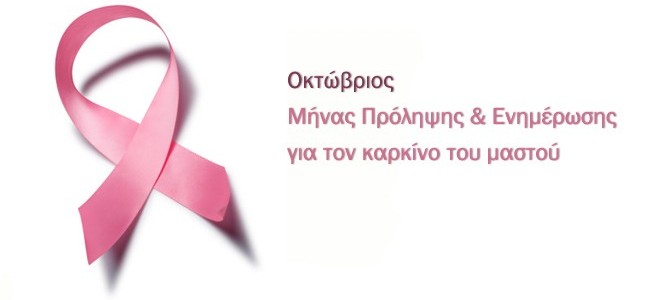 καρκίνος μαστού
