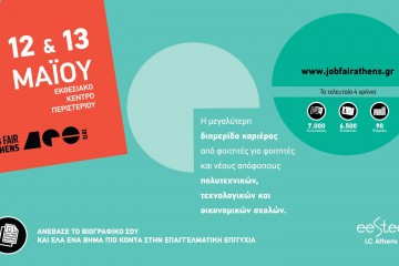 Job Fair Athens 2015