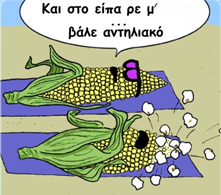 xaxa.gr-antiliako-popcorn1