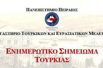 Εργαστήριο Τουρκικών και Ευρασιατικών Μελετών cover