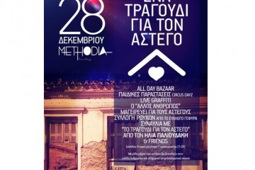 στο Methodia Art Multispace