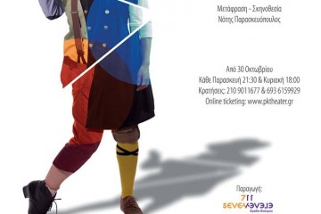 δωδέκατη νύχτα