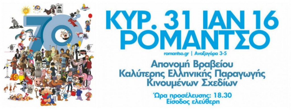 Ελληνικά Κινούμενα Σχέδια