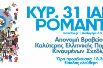 Ελληνικά Κινούμενα Σχέδια