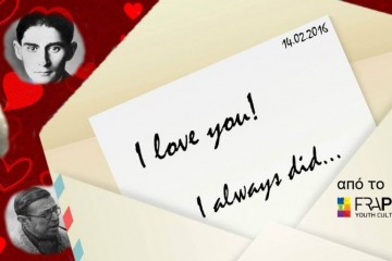 ερωτικά γράμματα