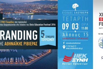 XINIS EDUCATION FESTIVAL