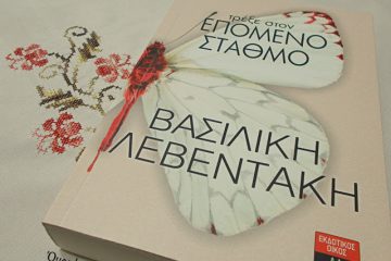 Υφαντοπούλου Μαρία