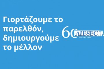 AIESEC στην Ελλάδα