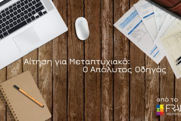 Συνέντευξη