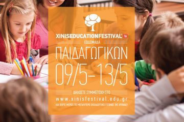 ΧΙΝΙS EDUCATION FESTIVAL 2016