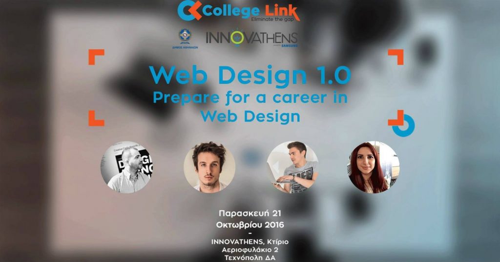 καριέρα στο Web Design