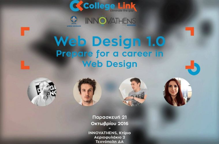 καριέρα στο Web Design