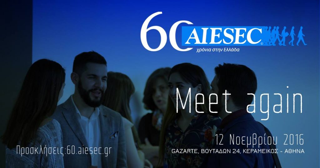AIESEC στην Ελλάδα