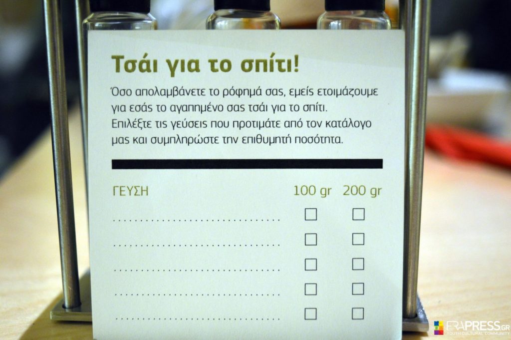 μαγαζιά για τσάι στην Αθήνα