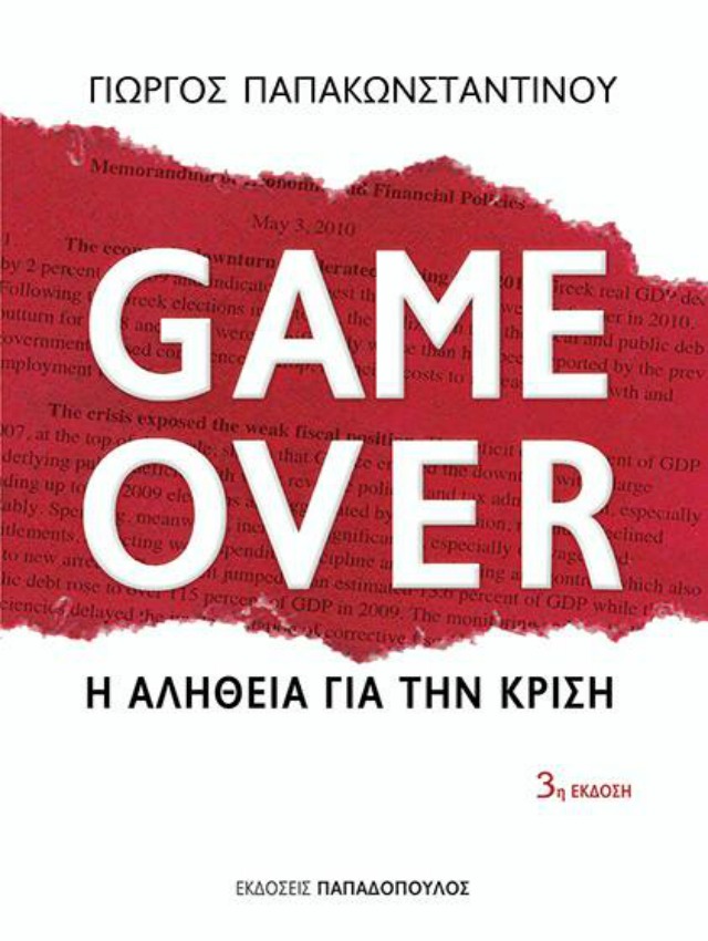Game Over: H αλήθεια για την κρίση