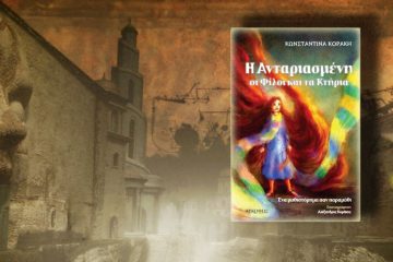 Η ανταριασμενη