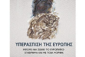 Η Υπεράσπιση της Ευρώπης