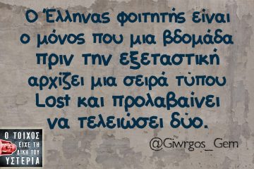 εξεταστική