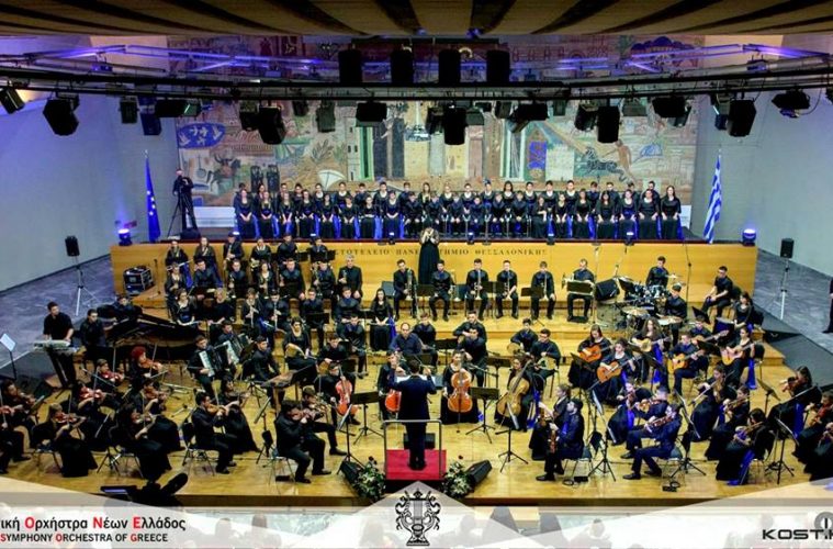 Συμφωνική Ορχήστρα Νέων Ελλάδος