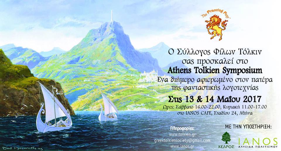 Athens Tolkien SymposiumAthens Tolkien Symposium