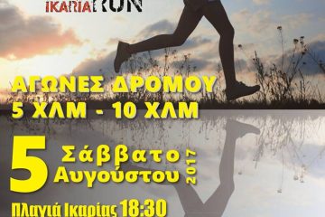Ikaria Run