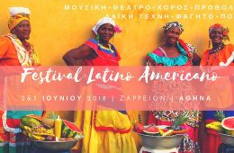 1ο Φεστιβάλ Λατινικής Αμερικής