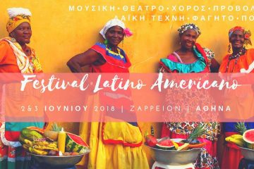 1ο Φεστιβάλ Λατινικής Αμερικής