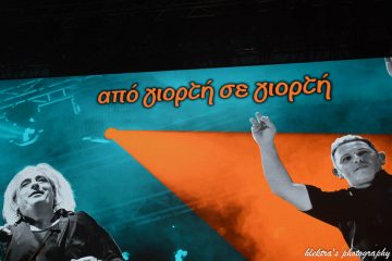 από γιορτή σε γιορτή