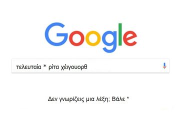 tips για Google