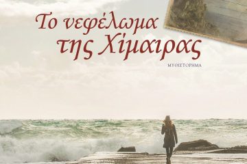 Αναστασία Ρίζου