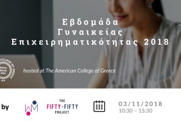 Εβδομάδα Γυναικείας Επιχειρηματικότητας