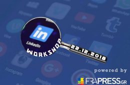 Το πρώτο Workshop για το LinkedIn από το Frapress.gr είναι γεγονός!