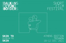 12ο BBB Short Film Festival, ATHENS EDITION Skin to (Screen to) Skin
