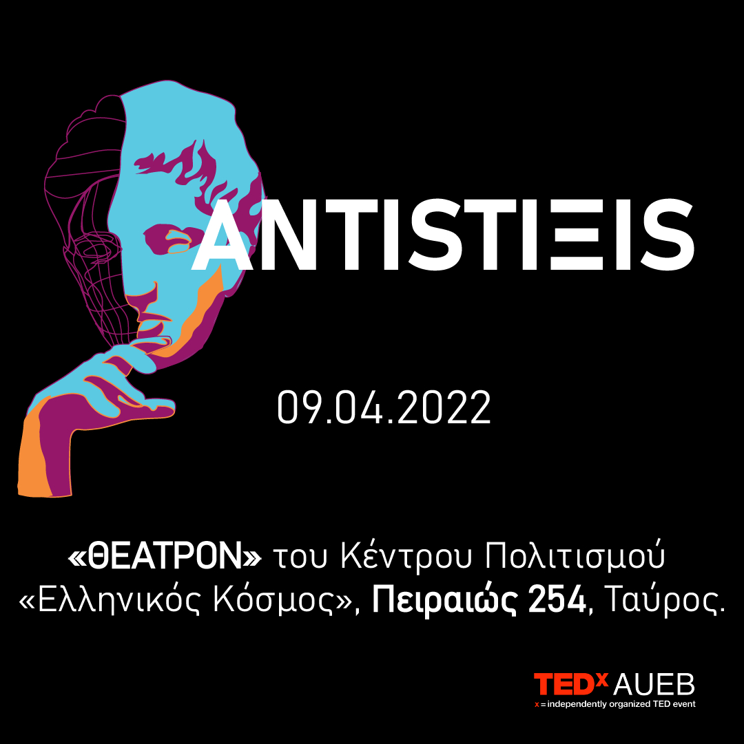 Στο φετινό TEDxAUEB με τίτλο ANTISTIΞIS η πραγματικότητα αποσυντίθεται σε ήχους