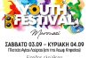 Το “Youth Festival”, μία διήμερη γιορτή έκφρασης, δημιουργίας, ψυχαγωγίας και ανταλλαγής απόψεων του δήμου Αμαρουσίου είναι εδώ!