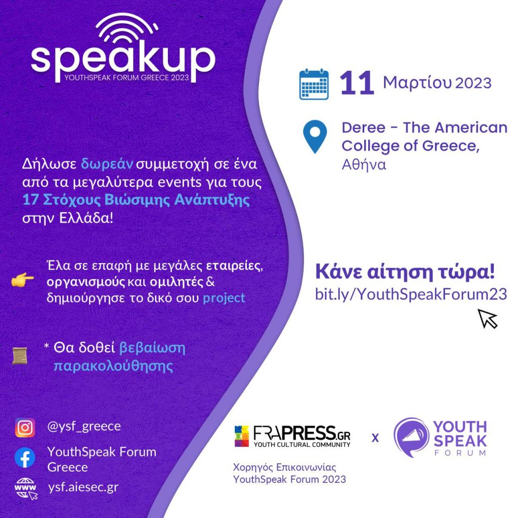 Youth Speak Forum 2023 - Δήλωσε τώρα δωρεάν συμμετοχή