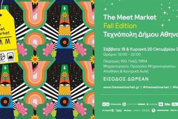 Το φθινοπωρινό Meet Market έρχεται να κηρύξει την έναρξη της νέας σεζόν!