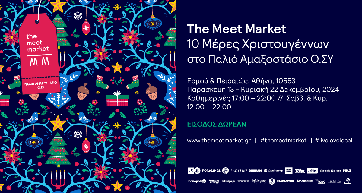 The Meet Market Xmas Edition - 10 Μέρες Χριστουγέννων