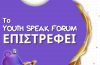 Youth Speak Forum 2025