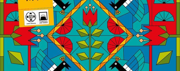 The Meet Market #EasterEdition στην Τεχνόπολη Δήμου Αθηναίων