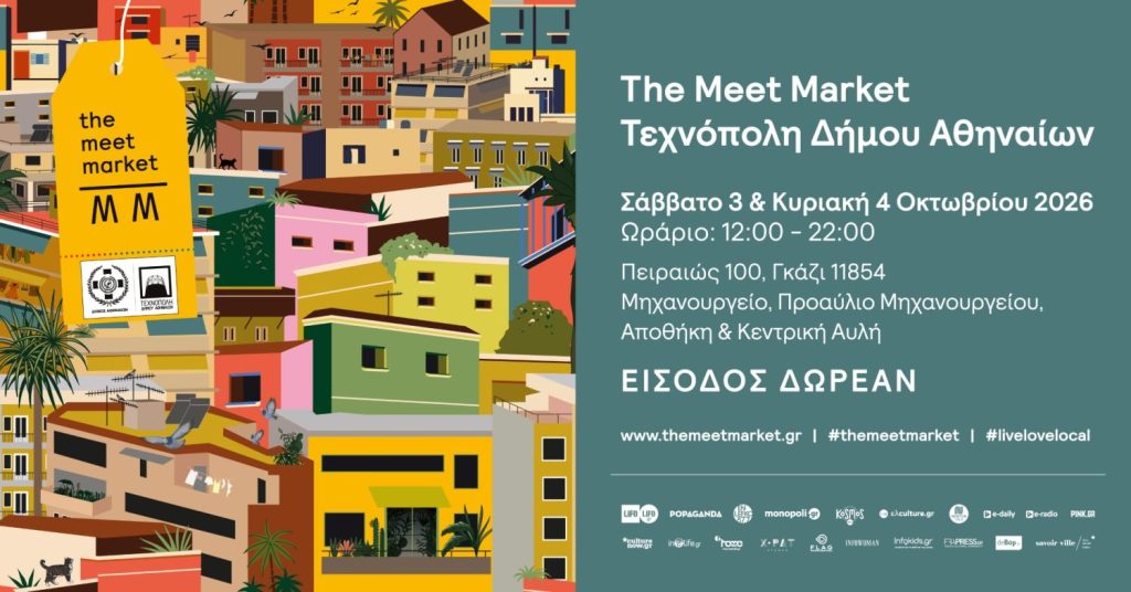 The Meet Market FallEdition στην Τεχνόπολη Δήμου Αθηναίων!