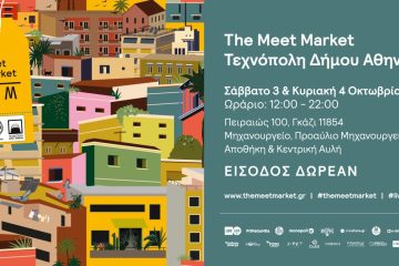 The Meet Market FallEdition στην Τεχνόπολη Δήμου Αθηναίων!